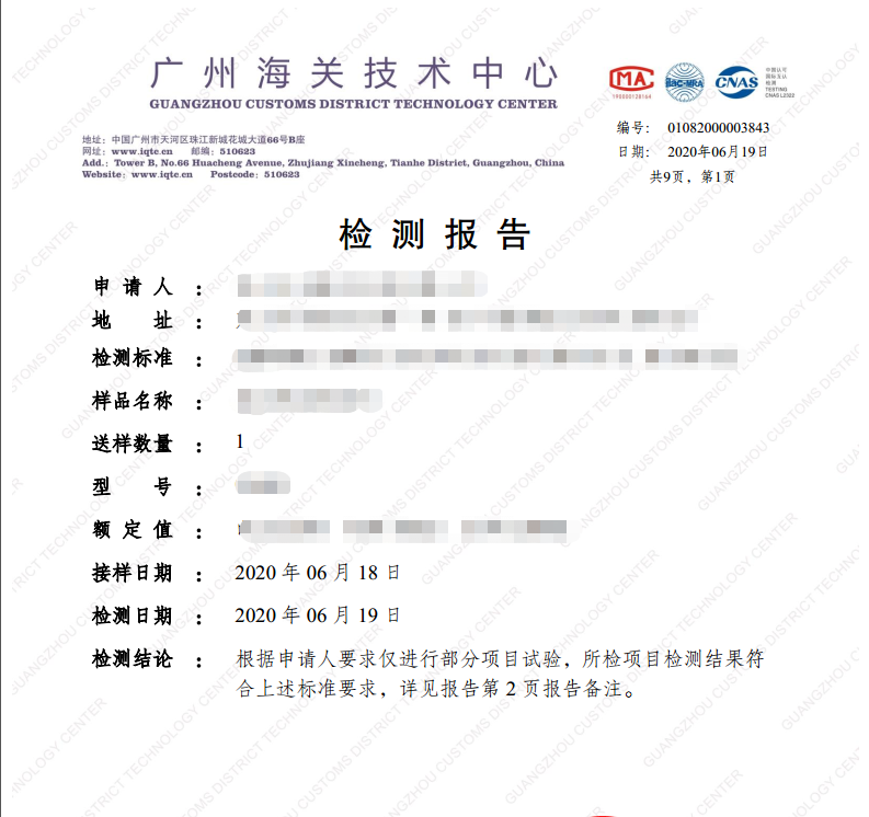 質(zhì)檢報(bào)告咨詢(xún)