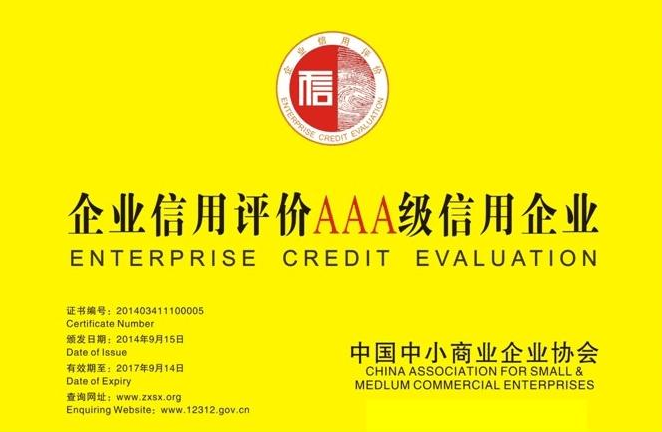 AAA信用證咨詢(xún)